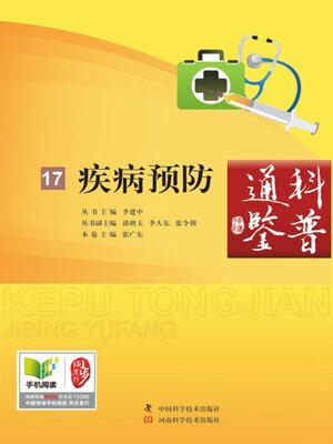 cover image of 疾病预防